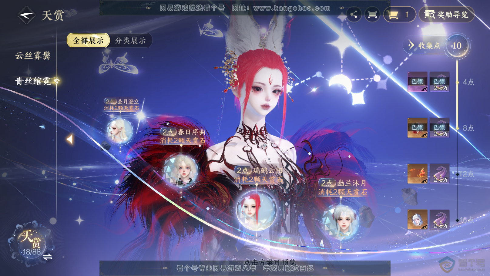 NSH39460逆水寒手游账号详情图19