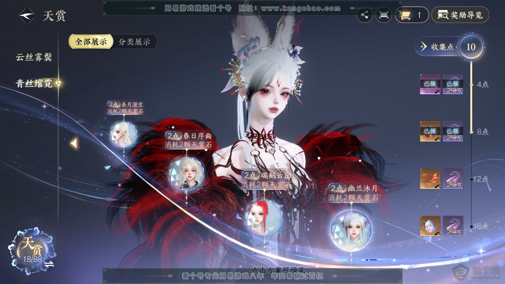 NSH39460逆水寒手游账号详情图20