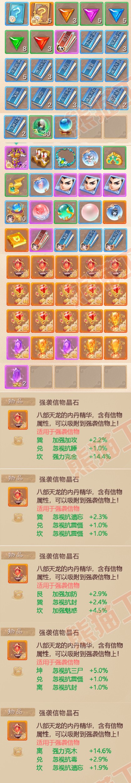 52489大话西游账号详情图11