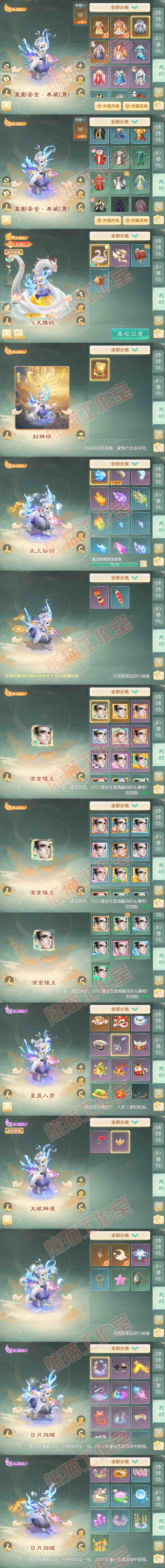 52489大话西游账号详情图13