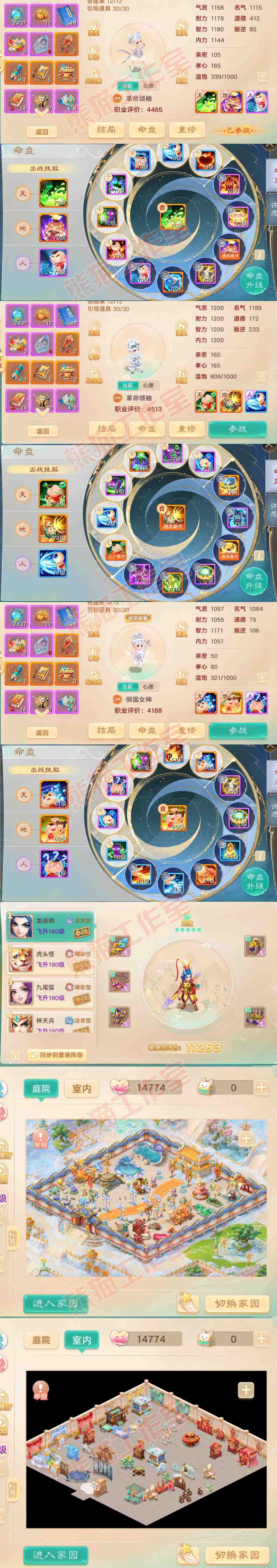 52489大话西游账号详情图14