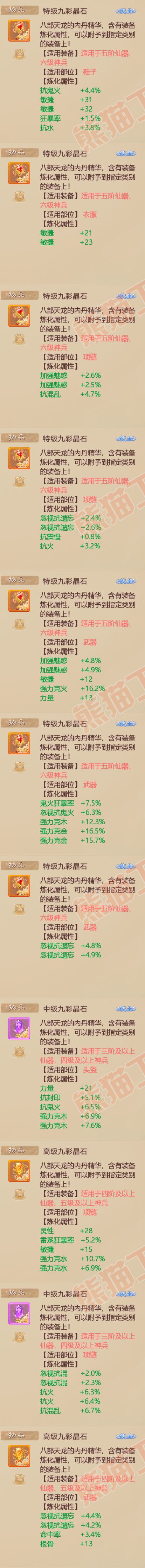52489大话西游账号详情图12