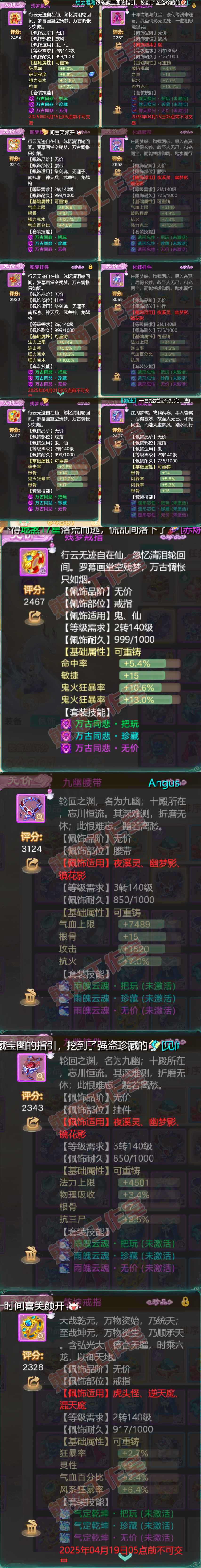 52489大话西游账号详情图7