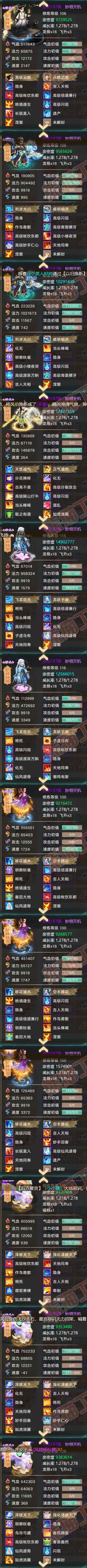 52489大话西游账号详情图8