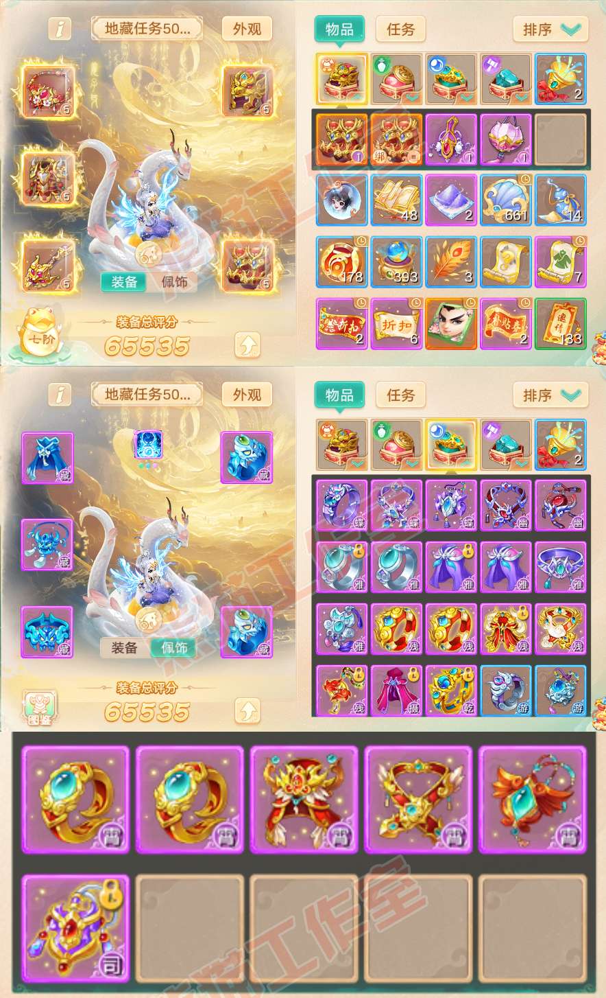 52489大话西游账号详情图1