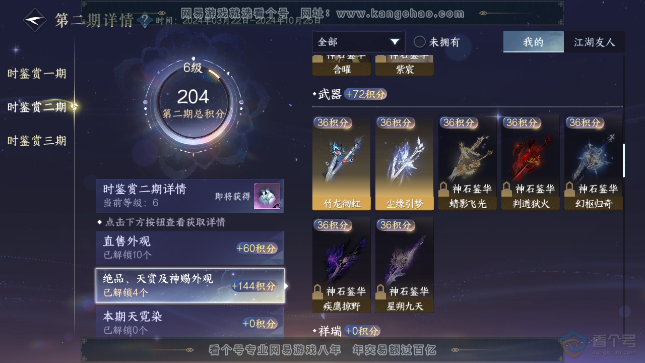 NSH39538逆水寒手游账号详情图30 NSH39538逆水寒手游账号详情图30