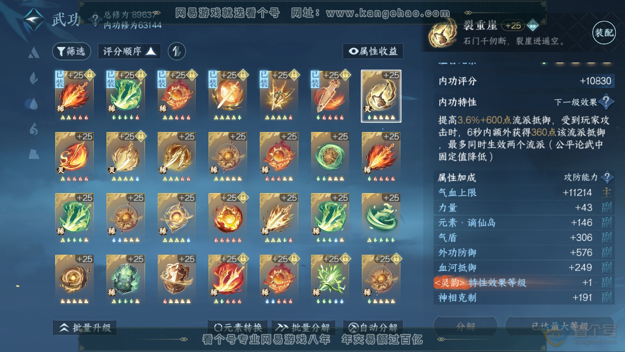 NSH39538逆水寒手游账号详情图36 NSH39538逆水寒手游账号详情图36