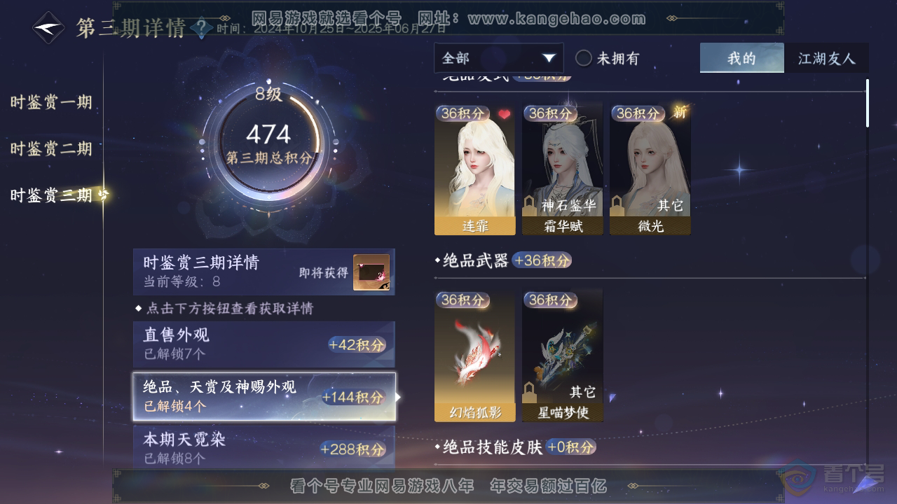 NSH39538逆水寒手游账号详情图31 NSH39538逆水寒手游账号详情图31
