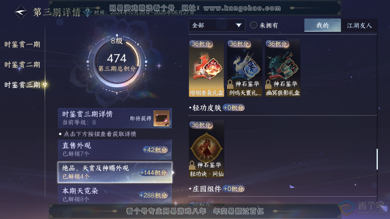 NSH39538逆水寒手游账号详情图32 NSH39538逆水寒手游账号详情图32