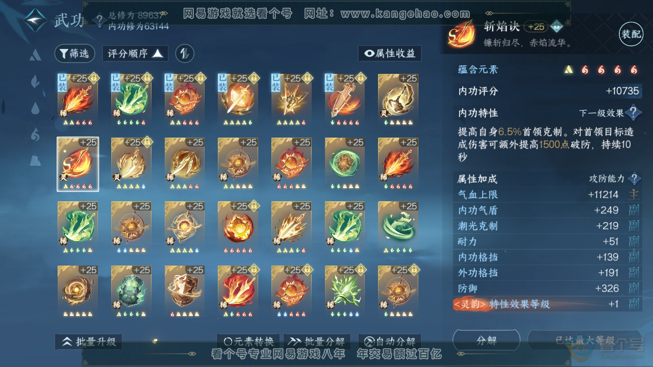 NSH39538逆水寒手游账号详情图37 NSH39538逆水寒手游账号详情图37