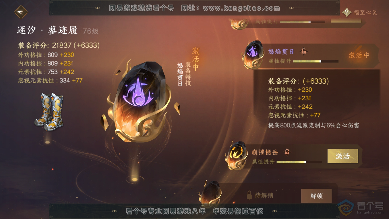NSH39538逆水寒手游账号详情图49 NSH39538逆水寒手游账号详情图49