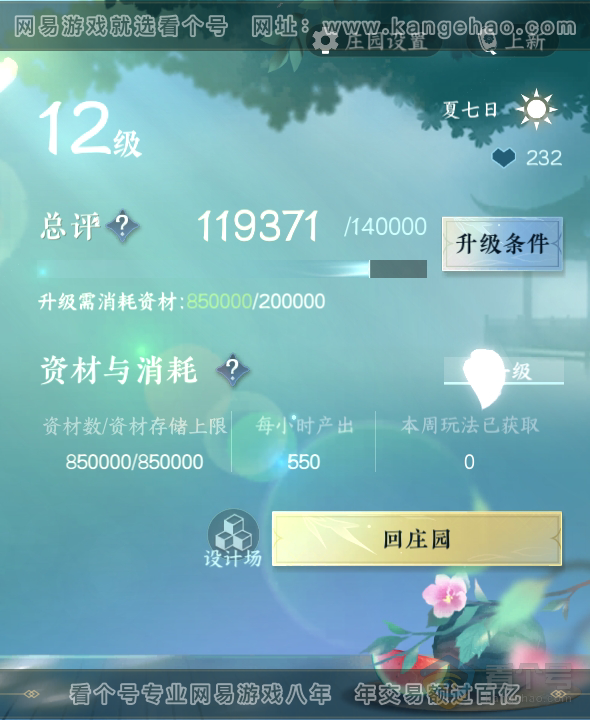 NSH39538逆水寒手游账号详情图52 NSH39538逆水寒手游账号详情图52