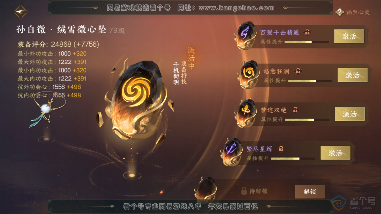 NSH39538逆水寒手游账号详情图51 NSH39538逆水寒手游账号详情图51
