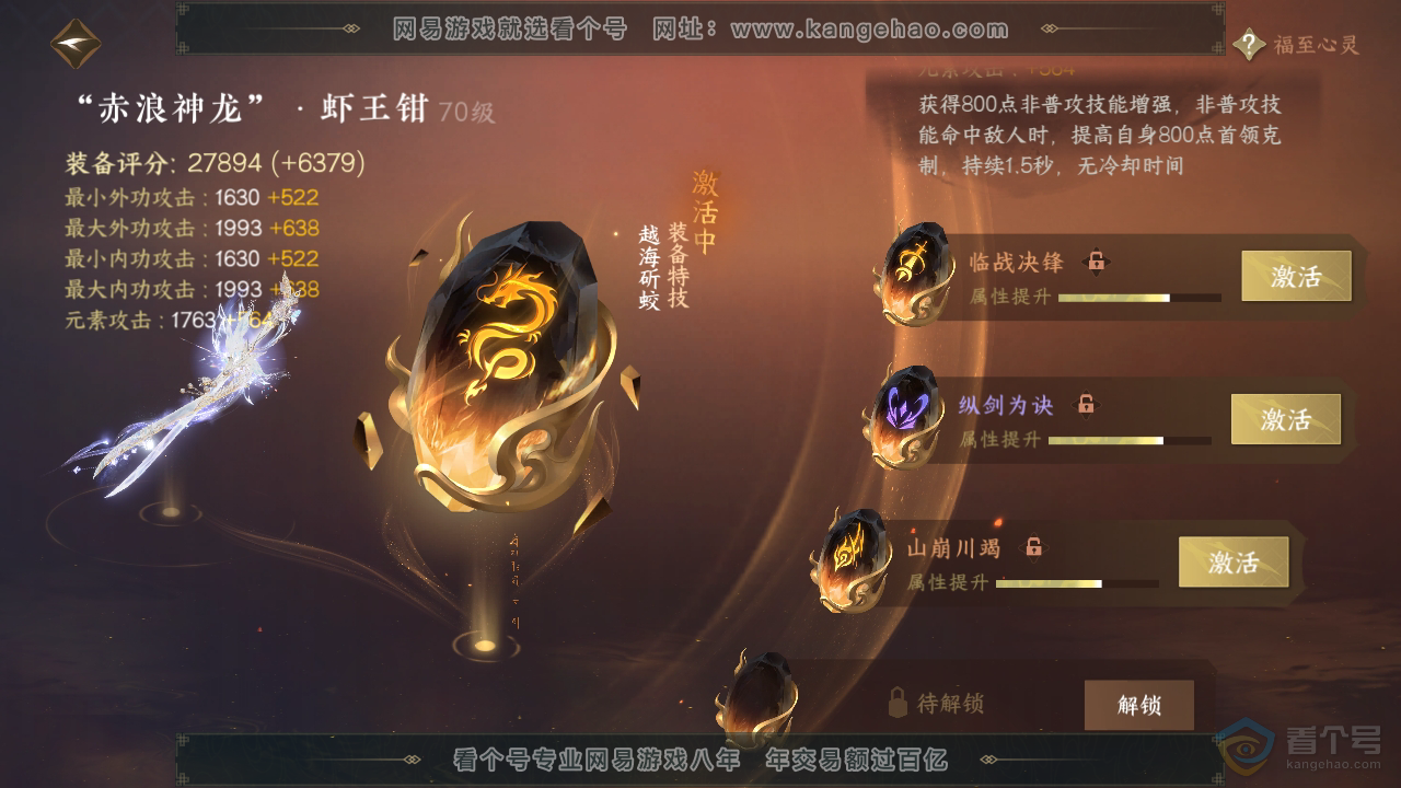 NSH39538逆水寒手游账号详情图41 NSH39538逆水寒手游账号详情图41