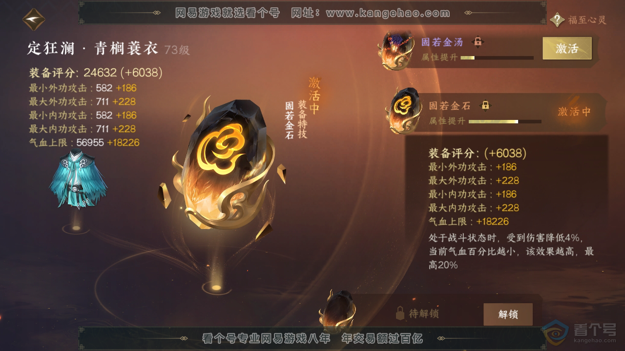 NSH39538逆水寒手游账号详情图46 NSH39538逆水寒手游账号详情图46