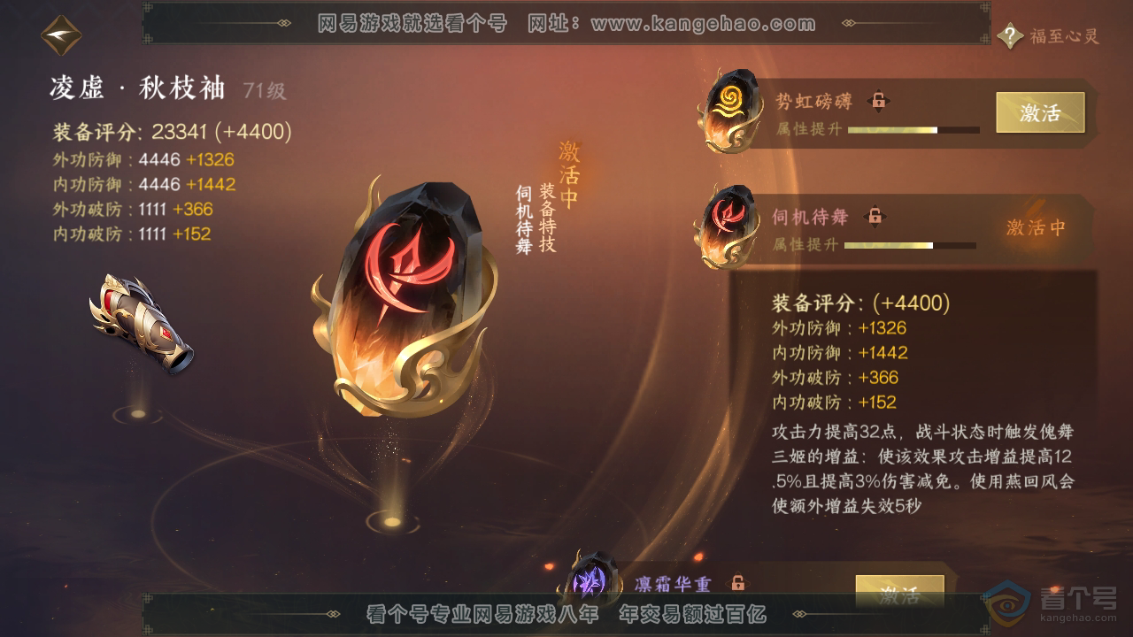 NSH39538逆水寒手游账号详情图42 NSH39538逆水寒手游账号详情图42