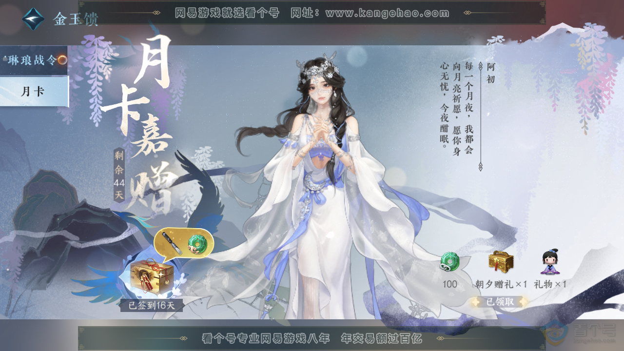NSH39538逆水寒手游账号详情图54 NSH39538逆水寒手游账号详情图54