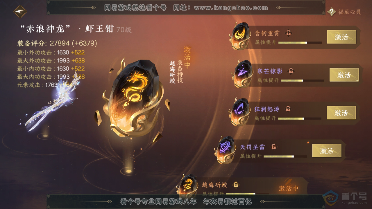NSH39538逆水寒手游账号详情图39 NSH39538逆水寒手游账号详情图39