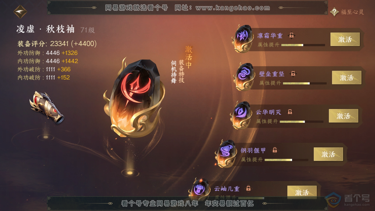 NSH39538逆水寒手游账号详情图43 NSH39538逆水寒手游账号详情图43
