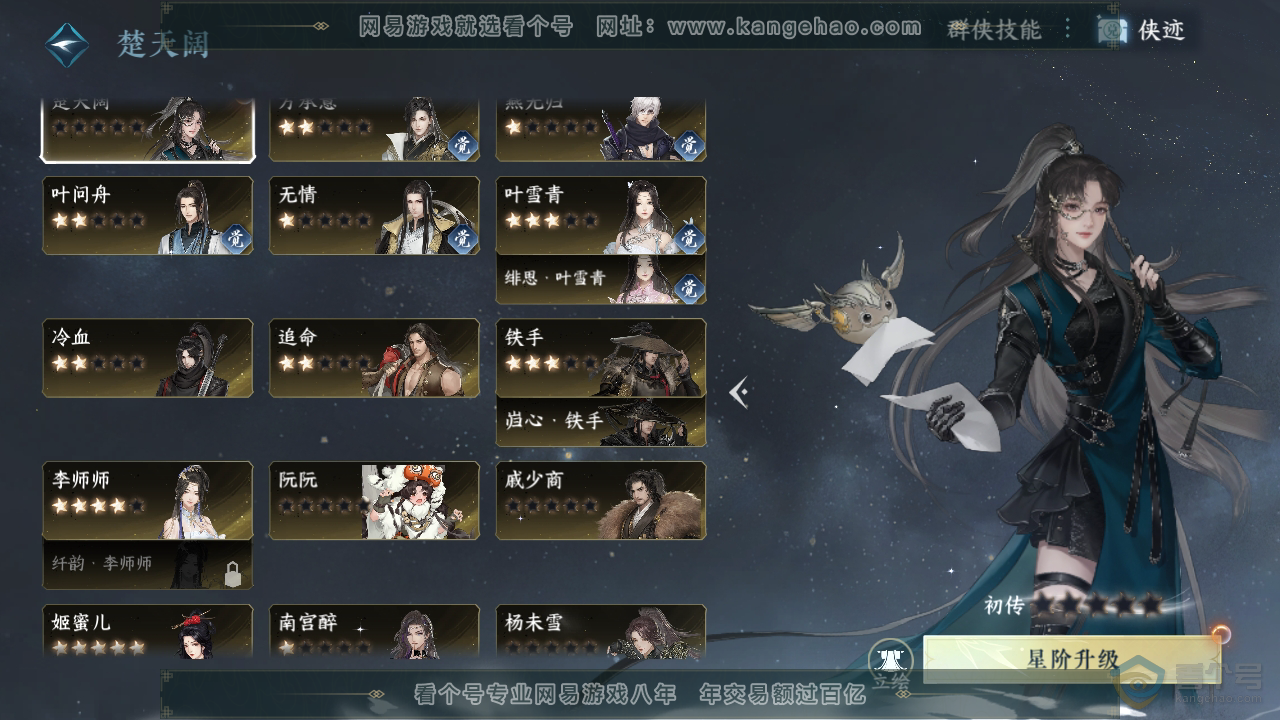 NSH39538逆水寒手游账号详情图55 NSH39538逆水寒手游账号详情图55