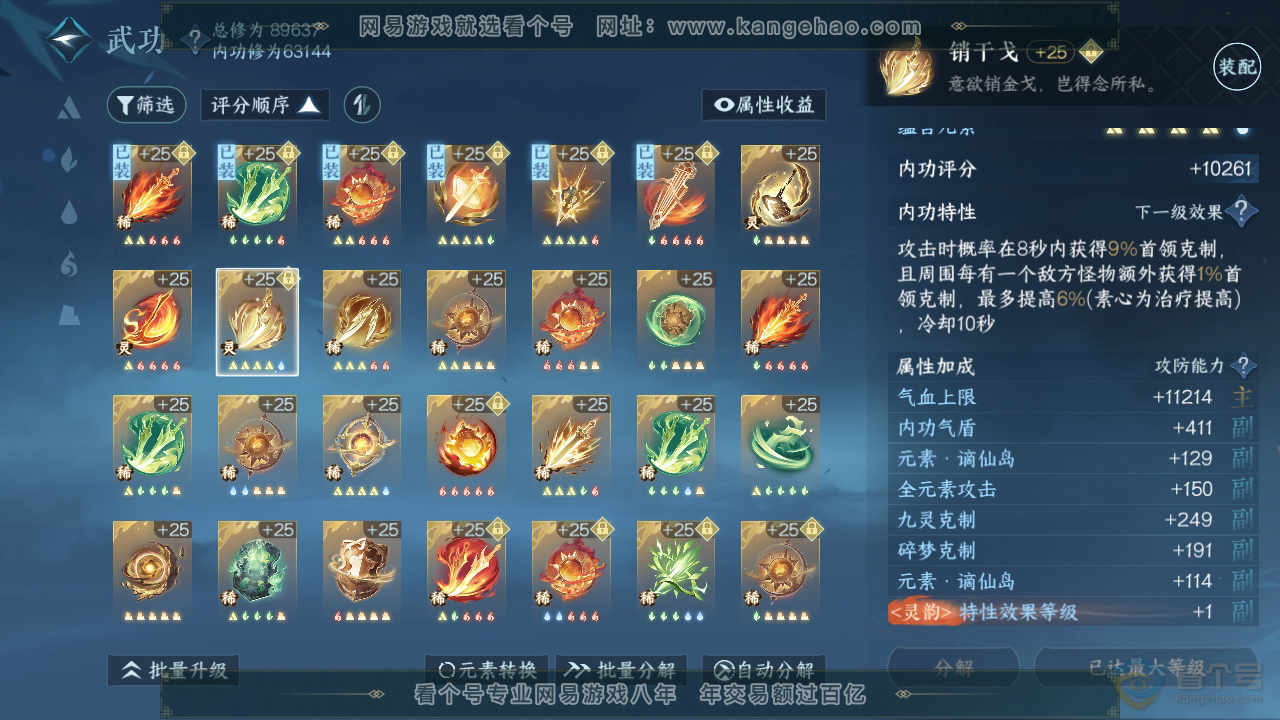 NSH39538逆水寒手游账号详情图38 NSH39538逆水寒手游账号详情图38