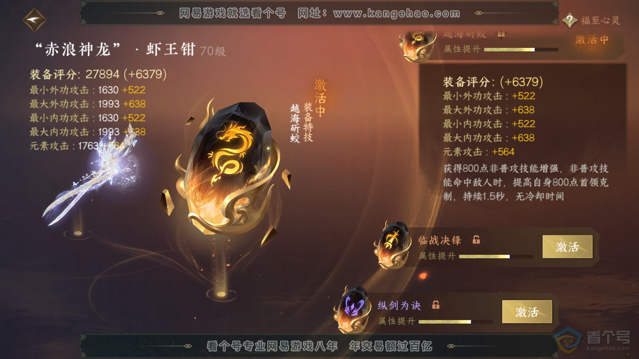 NSH39538逆水寒手游账号详情图40 NSH39538逆水寒手游账号详情图40