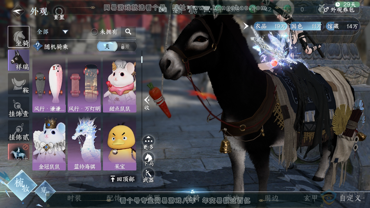 NSH39538逆水寒手游账号详情图15 NSH39538逆水寒手游账号详情图15