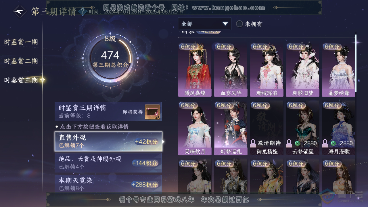 NSH39538逆水寒手游账号详情图19 NSH39538逆水寒手游账号详情图19