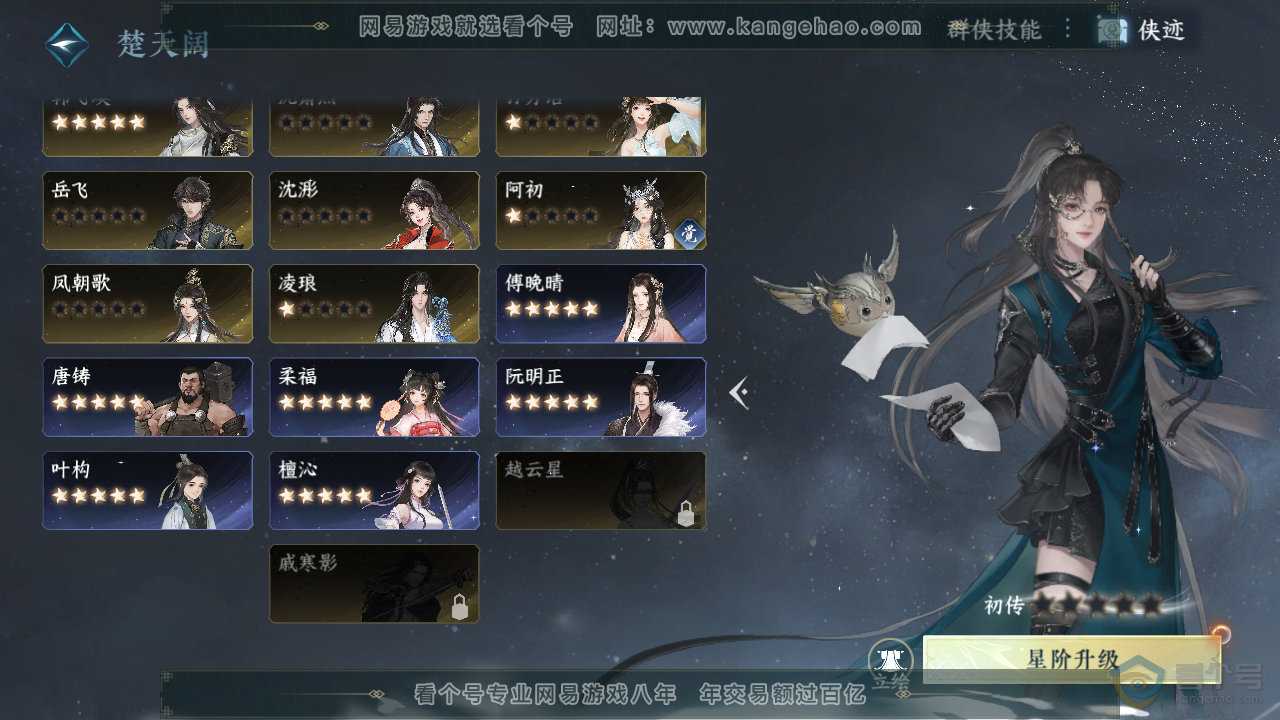 NSH39538逆水寒手游账号详情图56 NSH39538逆水寒手游账号详情图56