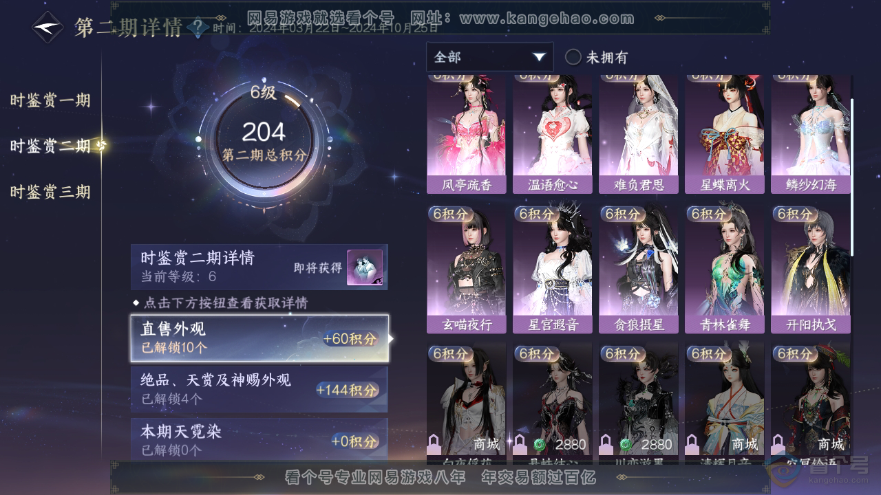 NSH39538逆水寒手游账号详情图18 NSH39538逆水寒手游账号详情图18