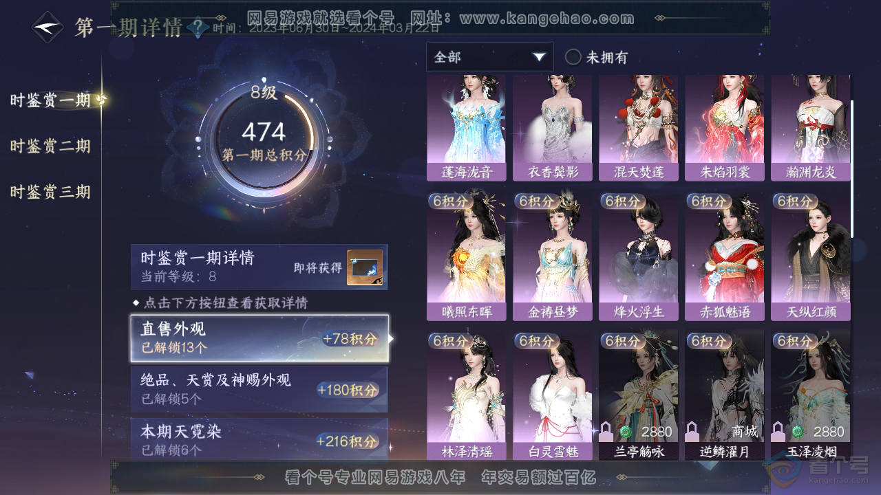 NSH39538逆水寒手游账号详情图17 NSH39538逆水寒手游账号详情图17