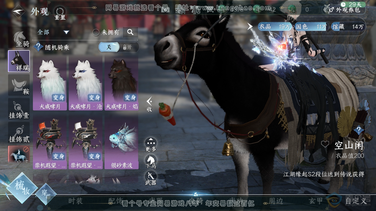 NSH39538逆水寒手游账号详情图12 NSH39538逆水寒手游账号详情图12