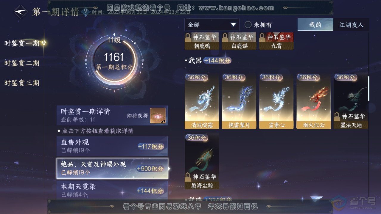NSH39641逆水寒手游账号详情图22