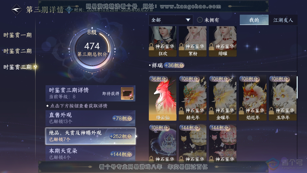 NSH39641逆水寒手游账号详情图28