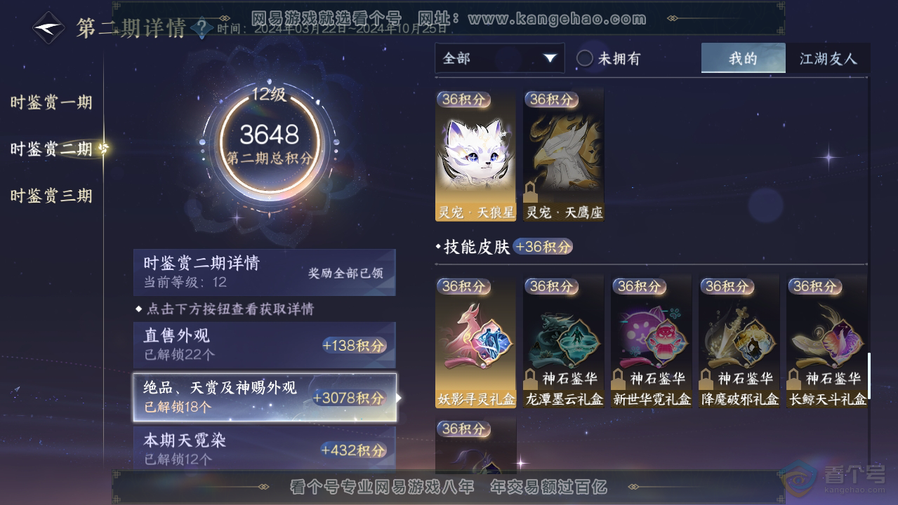 NSH39641逆水寒手游账号详情图26