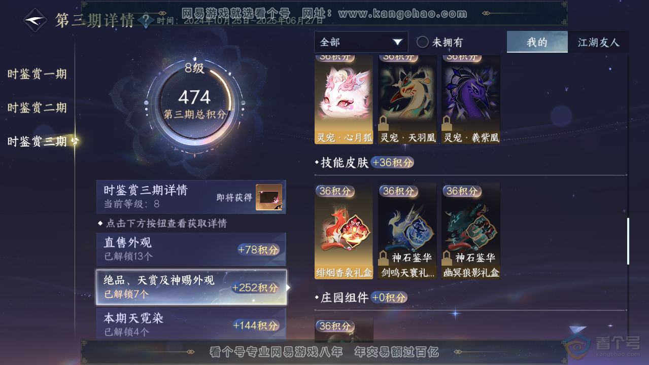 NSH39641逆水寒手游账号详情图29