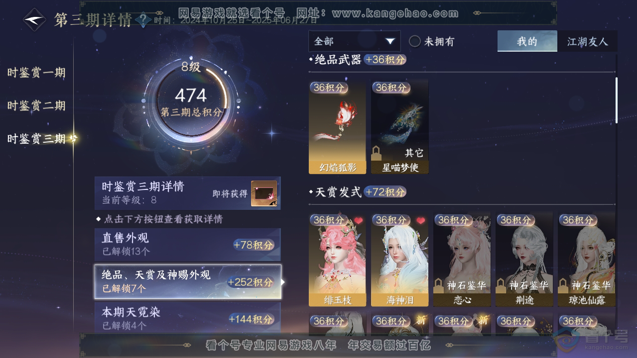 NSH39641逆水寒手游账号详情图27