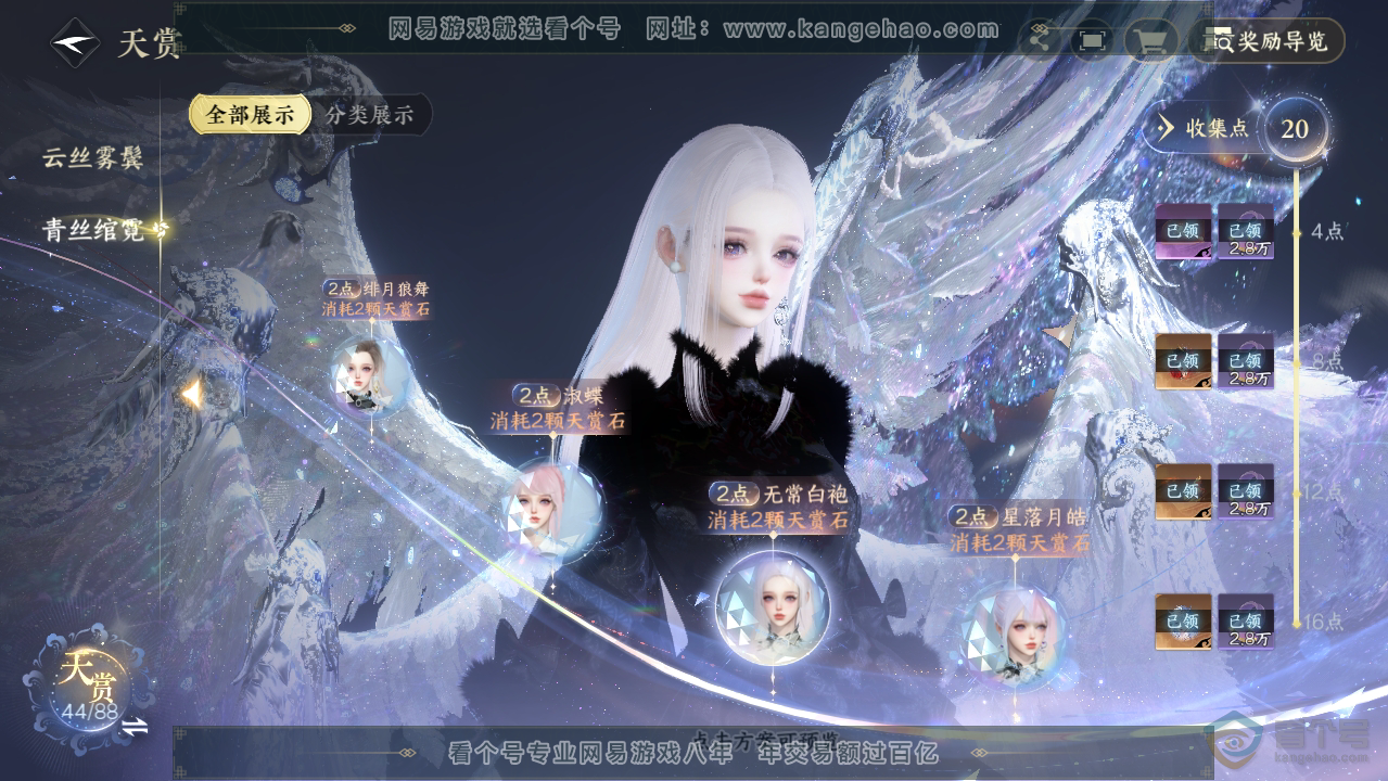 NSH39641逆水寒手游账号详情图20