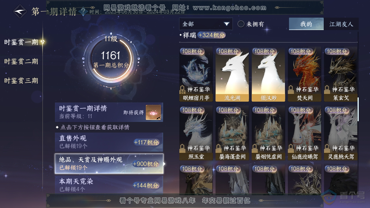 NSH39641逆水寒手游账号详情图23