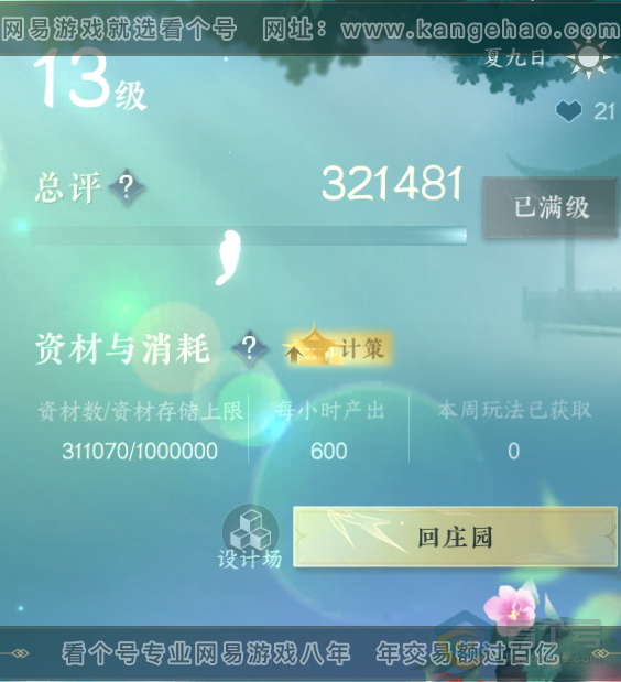 NSH39641逆水寒手游账号详情图51