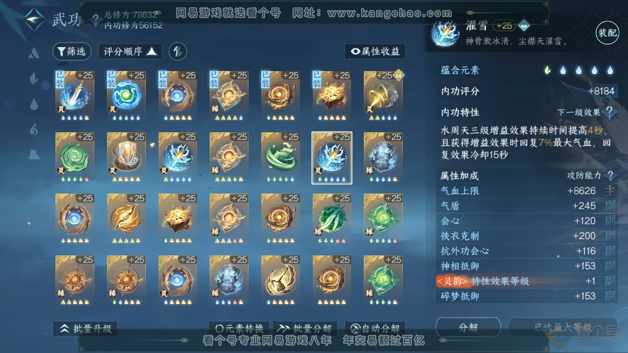 NSH39641逆水寒手游账号详情图34