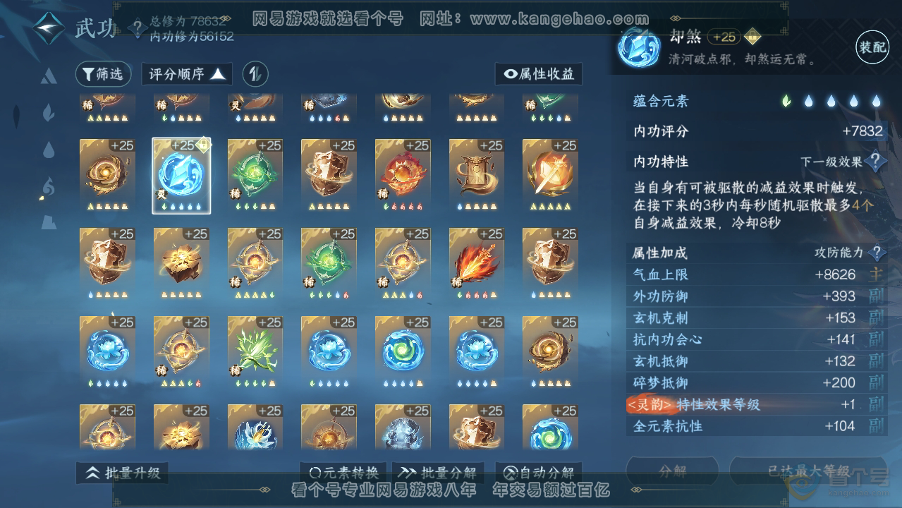 NSH39641逆水寒手游账号详情图39