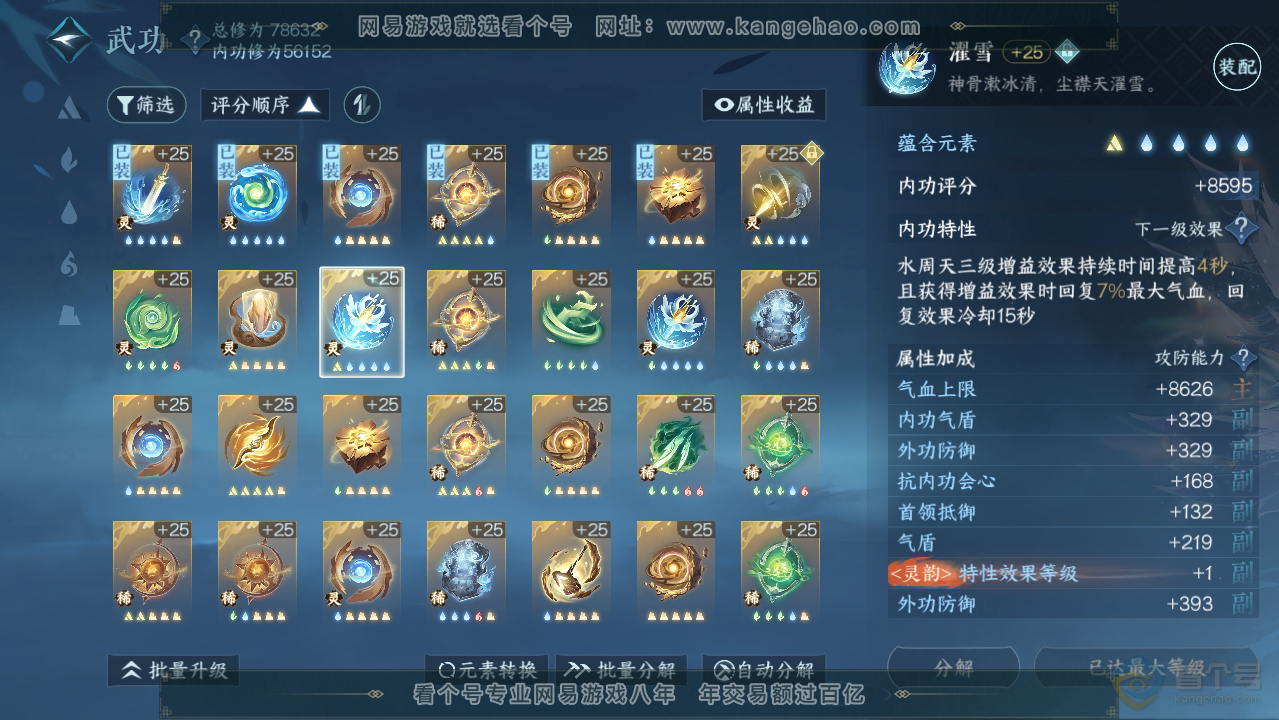 NSH39641逆水寒手游账号详情图35