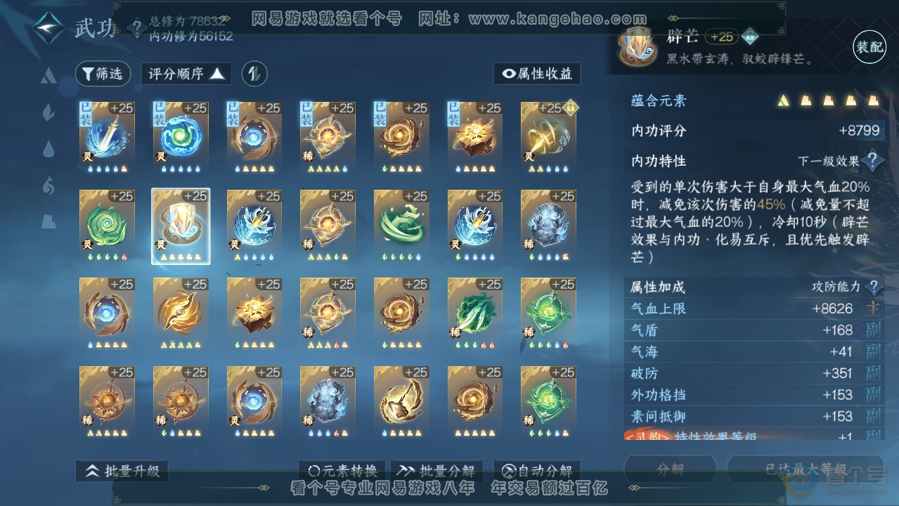 NSH39641逆水寒手游账号详情图36