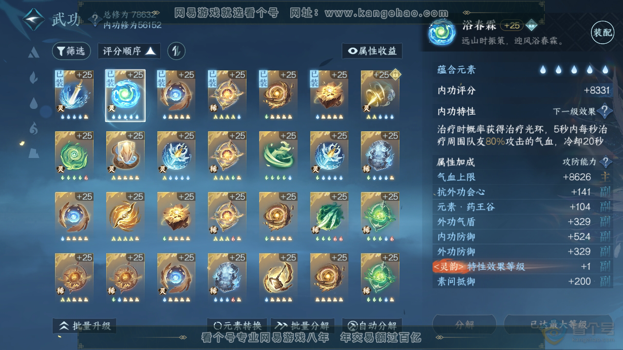 NSH39641逆水寒手游账号详情图32