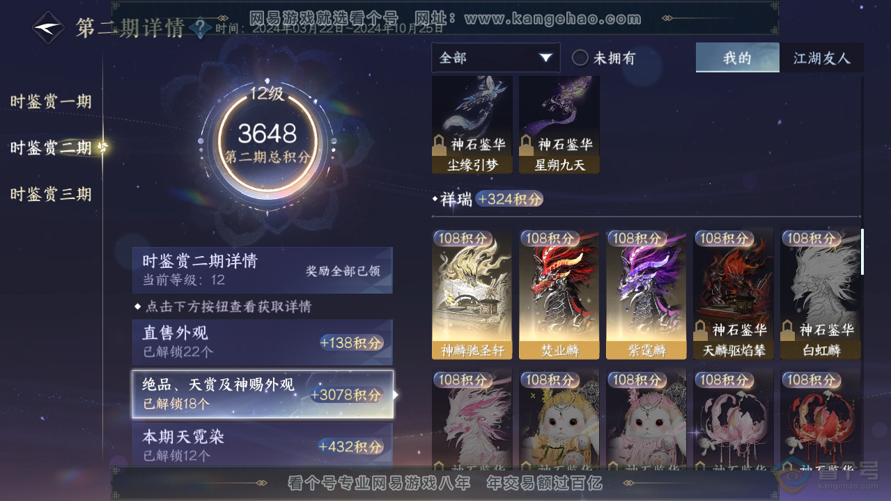 NSH39641逆水寒手游账号详情图25
