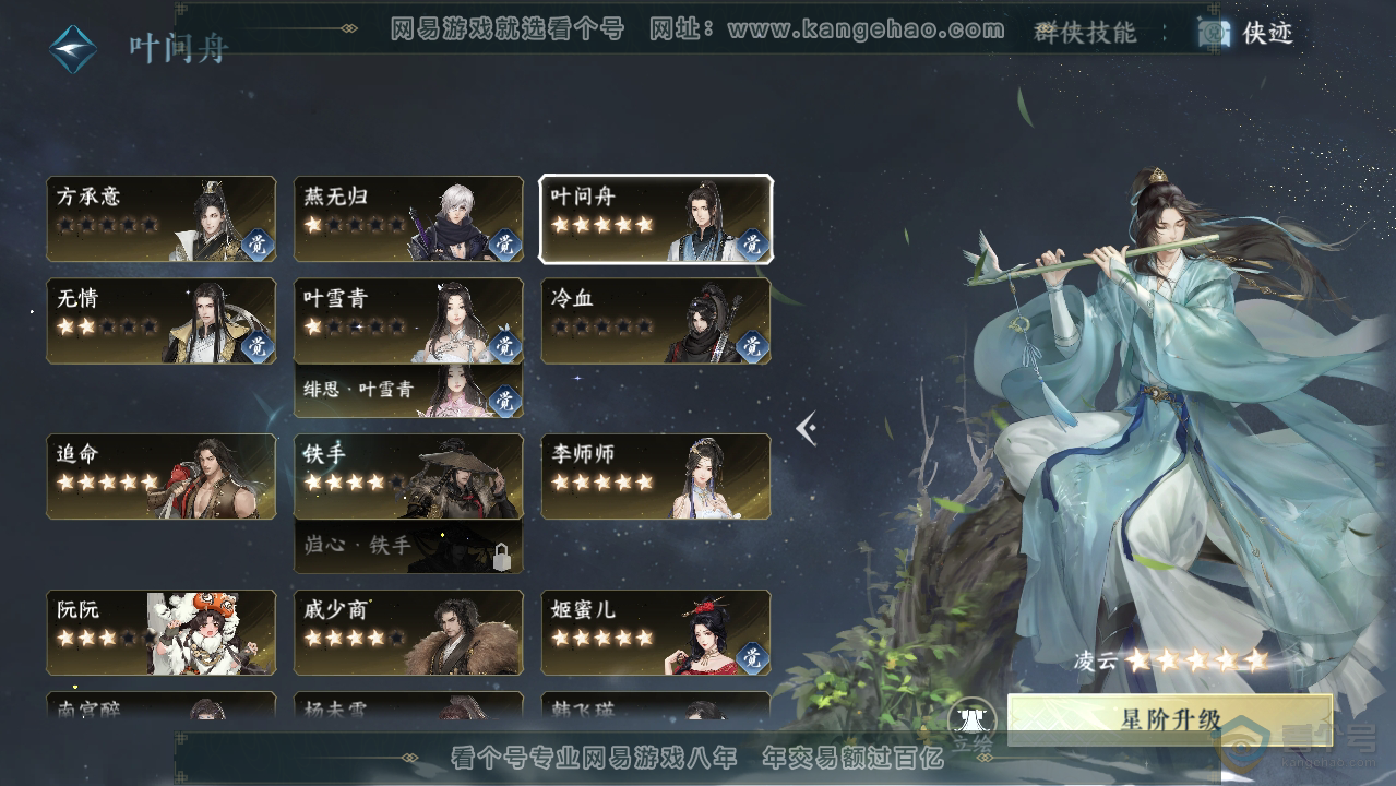 NSH39641逆水寒手游账号详情图52