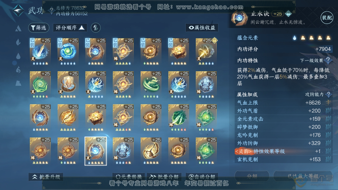 NSH39641逆水寒手游账号详情图38