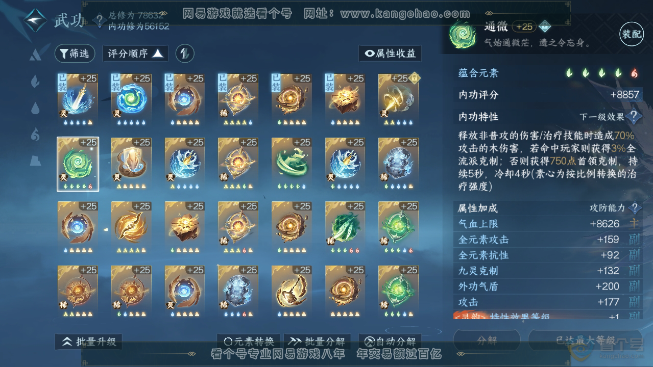 NSH39641逆水寒手游账号详情图37