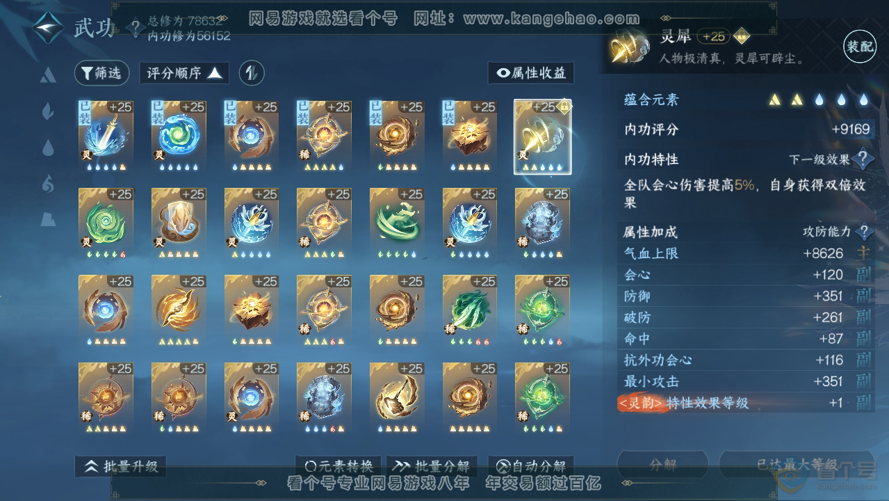 NSH39641逆水寒手游账号详情图33